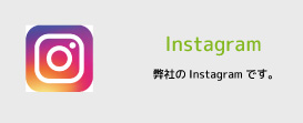 インスタ（開設予定）